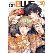 ｏｎＢＬＵＥ　ｖｏｌ．５０(ｏｎ　ＢＬＵＥ　ＣＯＭＩＣＳ) [コミック]