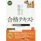よくわかる社労士合格テキスト〈4〉雇用保険法〈2021年度版〉 [単行本]