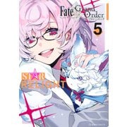 Fate／Grand　Order　アンソロジーコミック　STAR　RELIGHT（5）(星海社COMICS) [コミック]