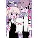 ふしぎねこのきゅーちゃん　7(星海社COMICS) [コミック]