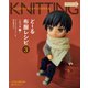 どーる布服レシピ〈3〉ニット編―ねんどろいどどーるサイズが作れる [単行本]