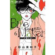 Bite Maker ～王様のΩ～<６>(フラワーコミックス) [コミック]