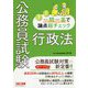 公務員試験 一問一答で論点総チェック 行政法 [単行本]