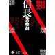 信長島の惨劇(ハヤカワ時代ミステリ文庫) [文庫]