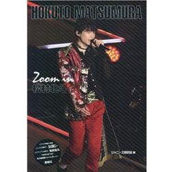Zoom in 松村北斗 [単行本]