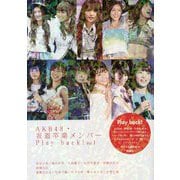 AKB48・坂道卒業メンバーPlay back!〈Vol.1〉 [単行本]