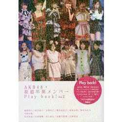 AKB48・坂道卒業メンバーPlay back!〈Vol.2〉 [単行本]