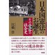 日本国憲法のお誕生―その受容の社会史 [単行本]