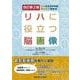 コツさえわかればあなたも読める リハに役立つ脳画像 改訂第2版 [単行本]