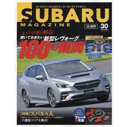 SUBARU MAGAZINE vol.30（CARTOP MOOK） [ムックその他]
