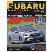 SUBARU MAGAZINE vol.30（CARTOP MOOK） [ムックその他]