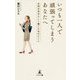 いつも一人で頑張ってしまうあなたへ―女性が自分らしく働くためのヒント [単行本]
