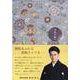 着物手帳 2021 [ムックその他]