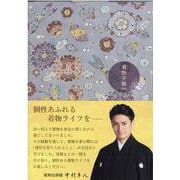 着物手帳 2021 [ムックその他]