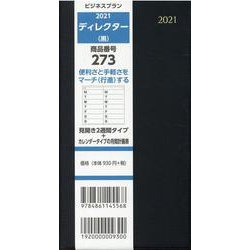 273 ディレクター(黒)2021 [単行本]