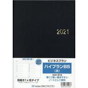 313 ハイプランB5(黒) 2021 [単行本]