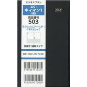 503 キィマン1(黒) 2021 [単行本]