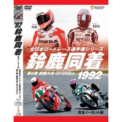1992鈴鹿同着 [磁性媒体など]