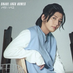 SHARE LOCK HOMES／パリ↓↑パニ