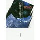 心理学を超えて―ウルグアイ講話録〈2〉 [単行本]