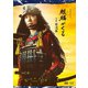 大河ドラマ 麒麟がくる 完全版 第弐集 DVD BOX [DVD]