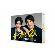 キワドい2人-K2-池袋署刑事課神崎・黒木 Blu-ray BOX