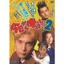 ヨドバシ.com - 今日から俺は!!2 [DVD] 通販【全品無料配達】