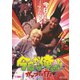 今日から俺は!! ガッツだぜ17才 [DVD]