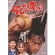 映画版 今日から俺は!! [DVD]