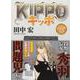 KIPPO　18<18巻>(YKコミックス) [コミック]
