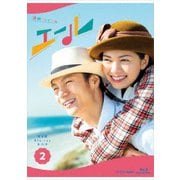 連続テレビ小説 エール 完全版 Blu-ray BOX2