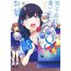 男子高校生を養いたいお姉さんの話（8）(KCデラックス) [コミック]