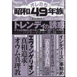 オレたち昭和49年族 増刊50代からの男のゴラク 2020年 12月号 [雑誌]