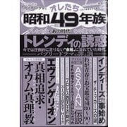 オレたち昭和49年族 増刊50代からの男のゴラク 2020年 12月号 [雑誌]