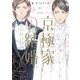 京極家の結婚(Ｈ＆Ｃ　Ｃｏｍｉｃｓ－ＣＲＡＦＴシリーズ　１１７) [コミック]