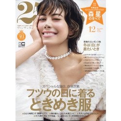 ヴァンサンカン 2020年 12月号 [雑誌]