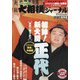 大相撲ジャーナル 2020年 10月号 [雑誌]