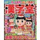 漢字堂 2020年 12月号 [雑誌]