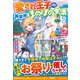 愛され王子の異世界ほのぼの生活〈2〉顔良し、才能あり、王族生まれ。ガチャで全部そろって異世界へ [単行本]