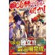 鍛冶師ですが何か!〈11〉 [単行本]