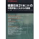 増刊医学のあゆみ 2020年 10/20号 [雑誌]