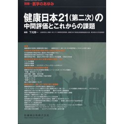 増刊医学のあゆみ 2020年 10/20号 [雑誌]