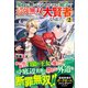 魔力が無いと言われたので独学で最強無双の大賢者になりました!〈2〉 [単行本]
