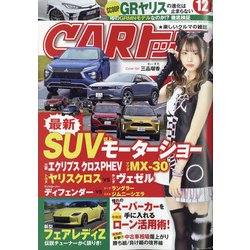 CAR (カー) トップ 2020年 12月号 [雑誌]