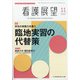 看護展望 2020年 11月号 [雑誌]