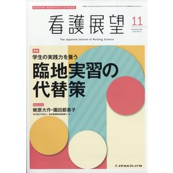 看護展望 2020年 11月号 [雑誌]