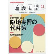 看護展望 2020年 11月号 [雑誌]