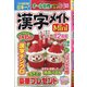 漢字メイトMini (ミニ) 2020年 12月号 [雑誌]
