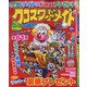 クロスワードメイト 2020年 12月号 [雑誌]
