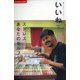 いいね 2020年 12月号 [雑誌]